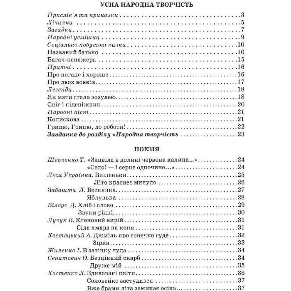 НУШ Позакласне читання Освіта Читаю залюбки 4 клас Мартиненко НУШ Позакласне читання Освіта Читаю залюбки 4 клас Мартиненко