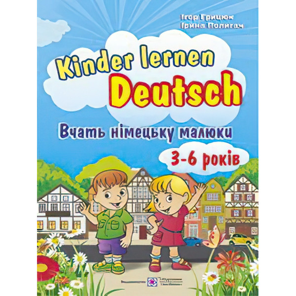 Вчать німецьку малюки Підручники і посібники Kinder lernen Deutsch посібник для дітей від 3–6 років