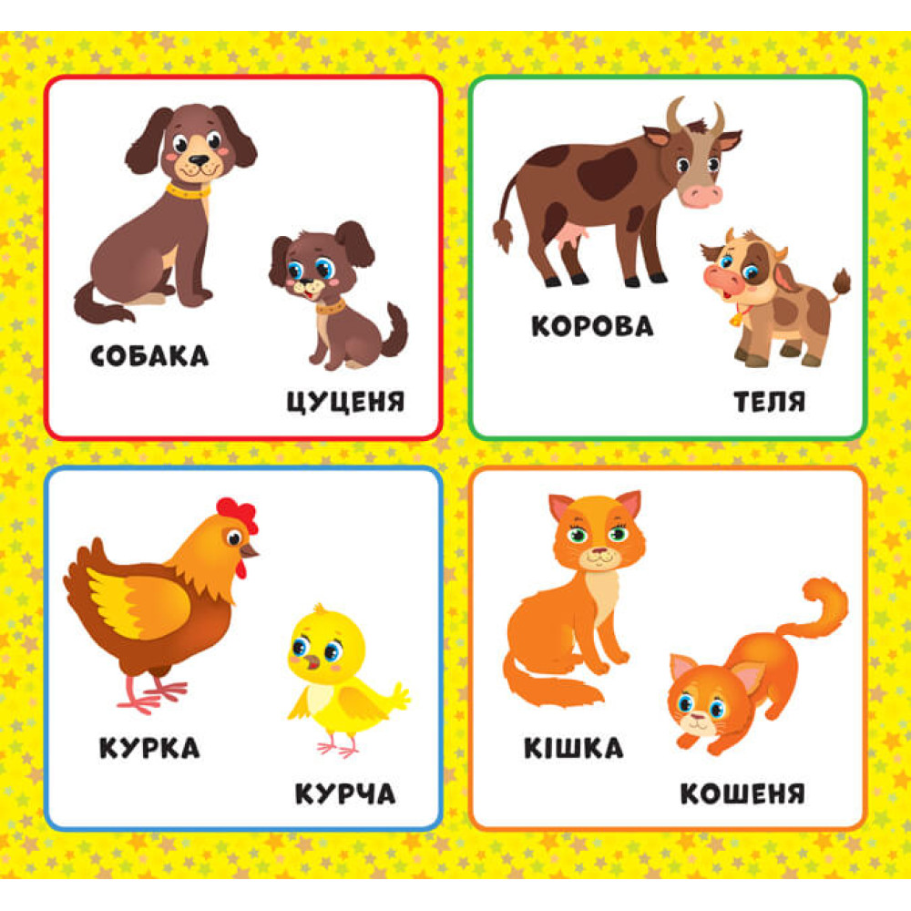 Перша книжка малюка УЛА Хто моя мама? Перша книжка малюка УЛА Хто моя мама?