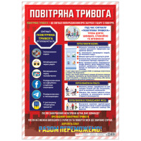 Плакат Повiтряна тривога Ранок