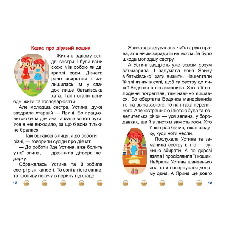 Я читаю самостійно Торсінг Великий шрифт Школа крилатих піратів
